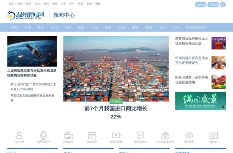 温州网新闻中心