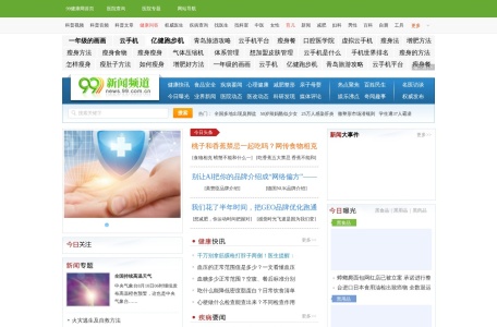 99健康新闻频道