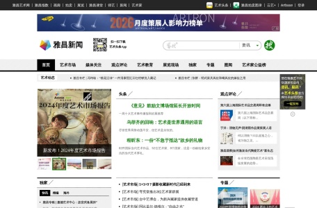 雅昌新闻