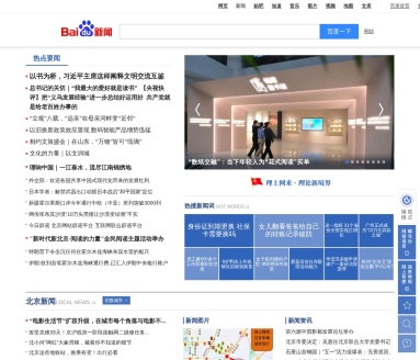 百度新闻