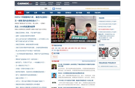 民航新闻