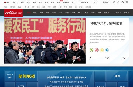 新闻频道_央视网(cctv.com)
