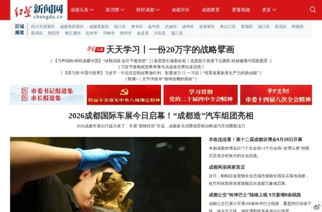 成都全搜索本地新闻栏目