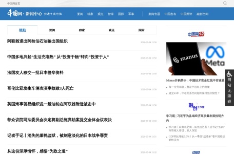 中国网新闻中心
