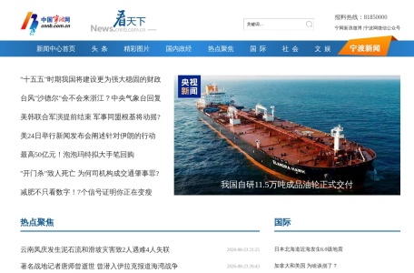 中国宁波网新闻中心