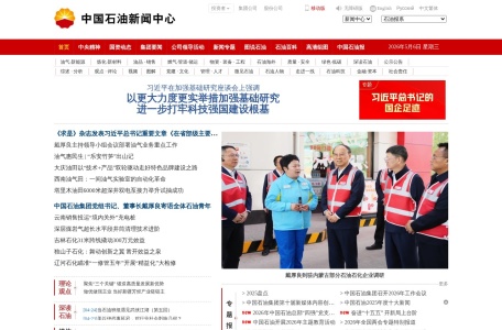 中国石油新闻中心