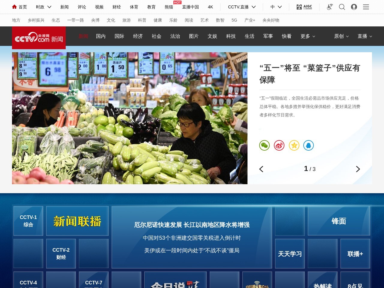 CNTV新闻台