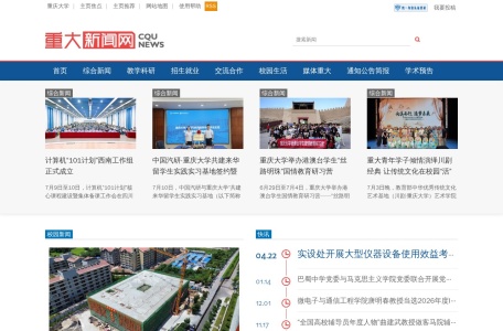 重庆大学新闻网