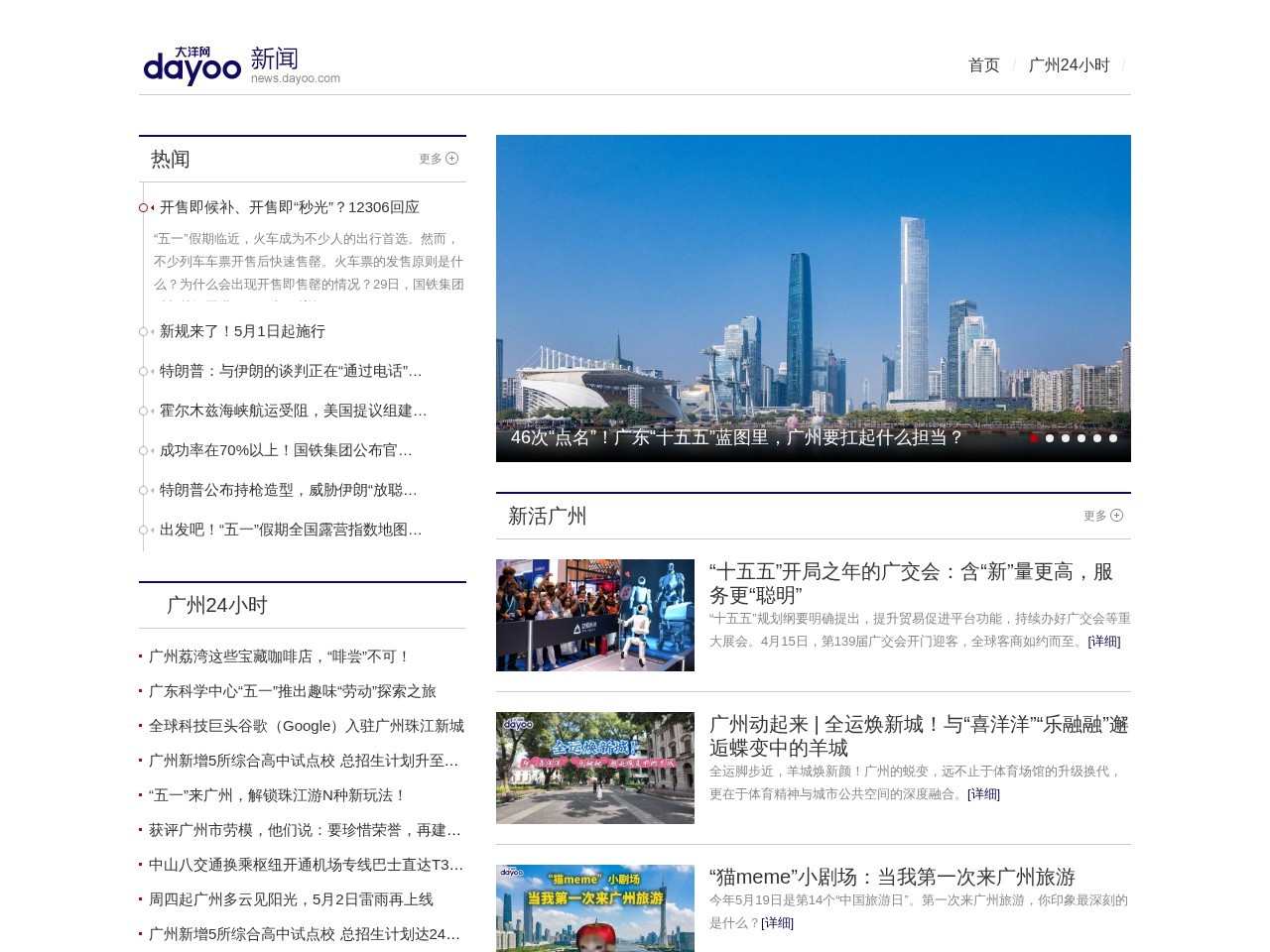 广州日报大洋网