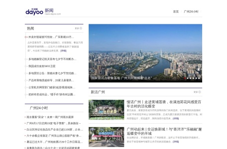 大洋新闻
