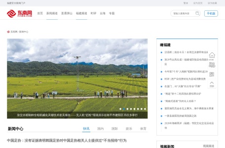 东南网新闻中心