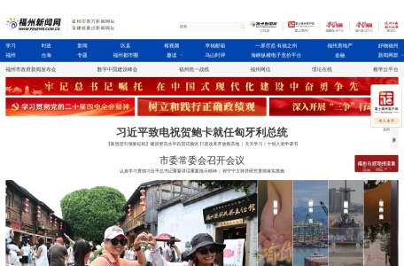 福州新闻网