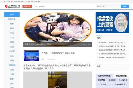 桂林生活网新闻中心