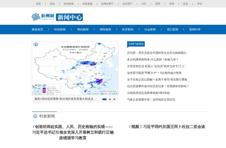 杭州网新闻中心