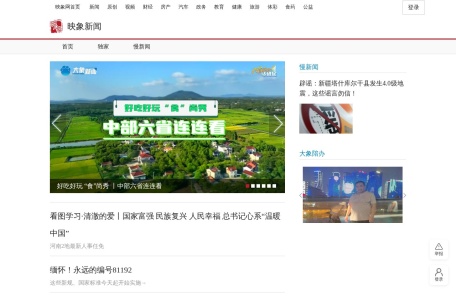 映象网新闻频道