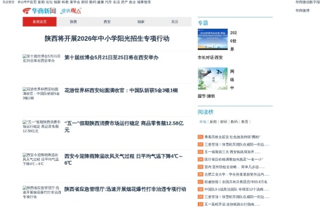华商新闻