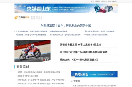 齐鲁网新闻