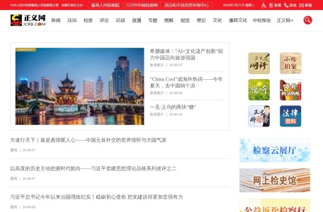 正义网新闻频道
