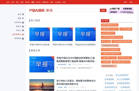 MBA智库资讯