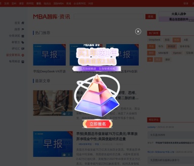 MBA智库资讯