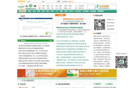 医药网 – 医药行情及健康新闻资讯媒体