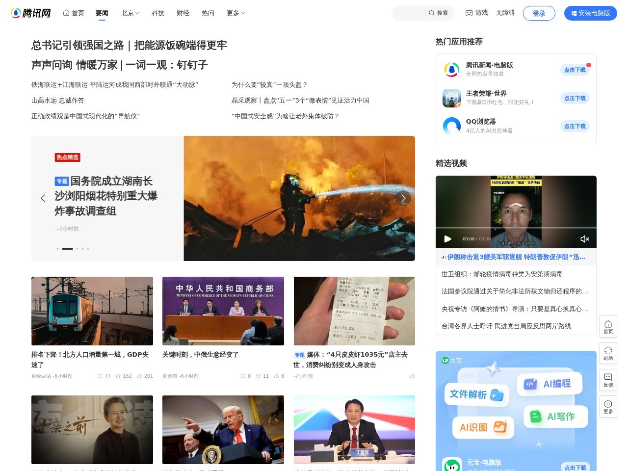 腾讯网