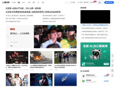 腾讯网
