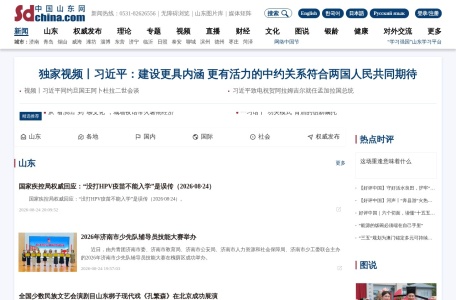 山东新闻网新闻频道