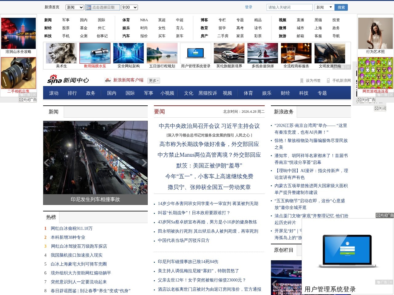 新浪网新闻中心