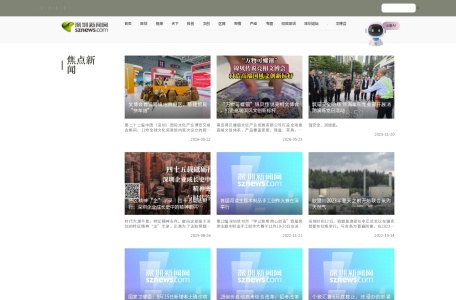 深圳新闻网焦点新闻