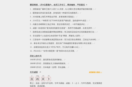 慧语简报