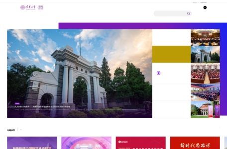 清华大学新闻网