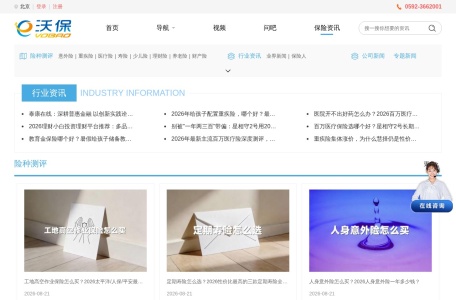 沃保保险网新闻资讯