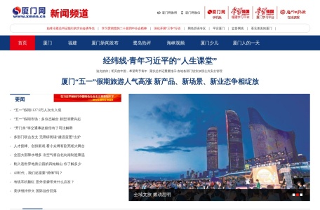 厦门网新闻中心