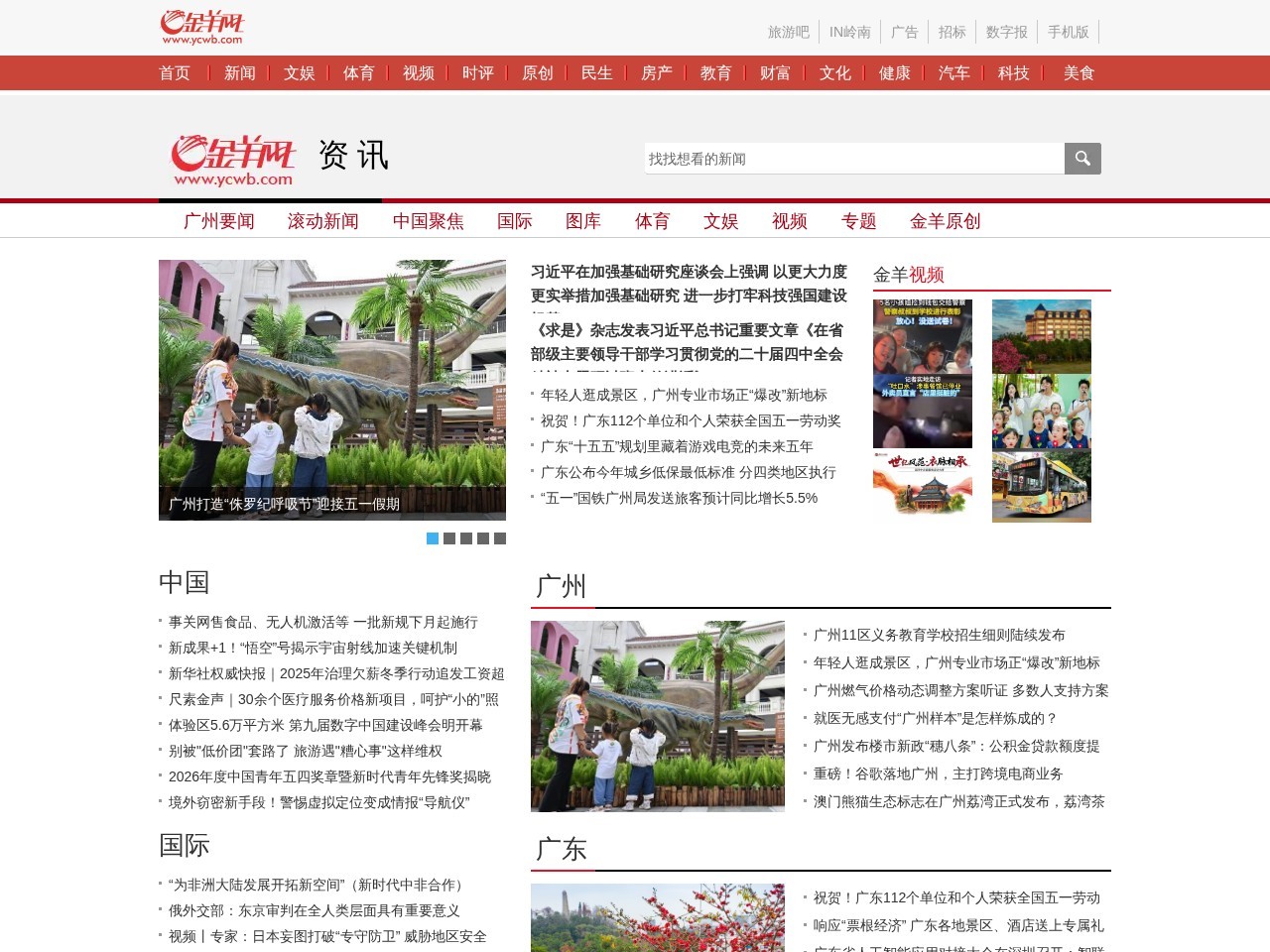 金羊网