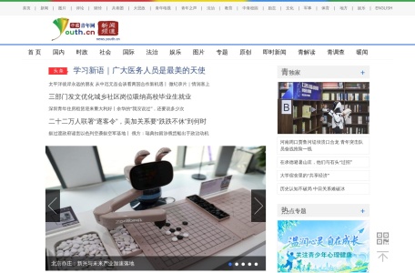 中国青年网新闻频道