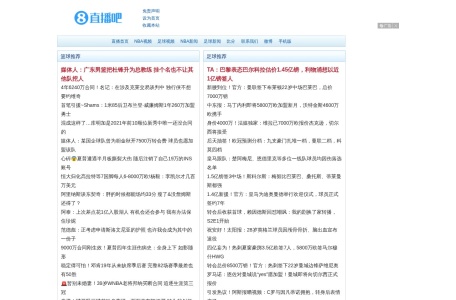 直播吧