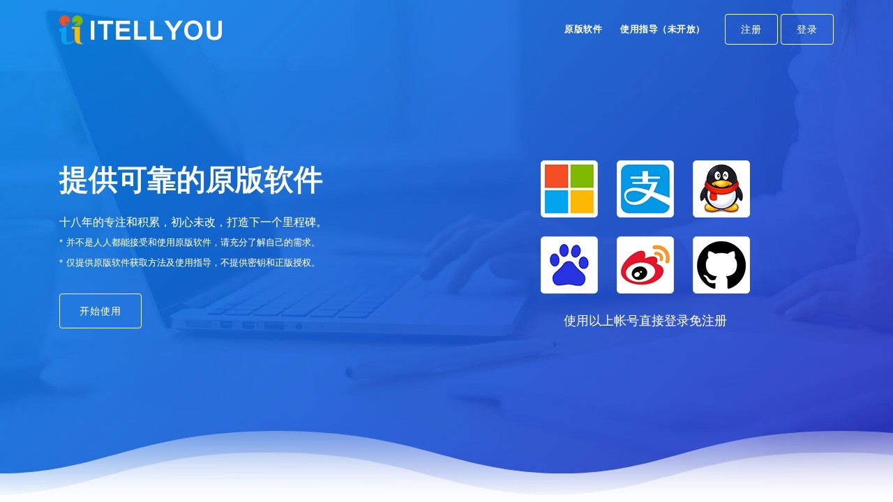 I tell you 系统下载