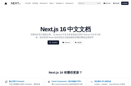 Next.js 中文文档