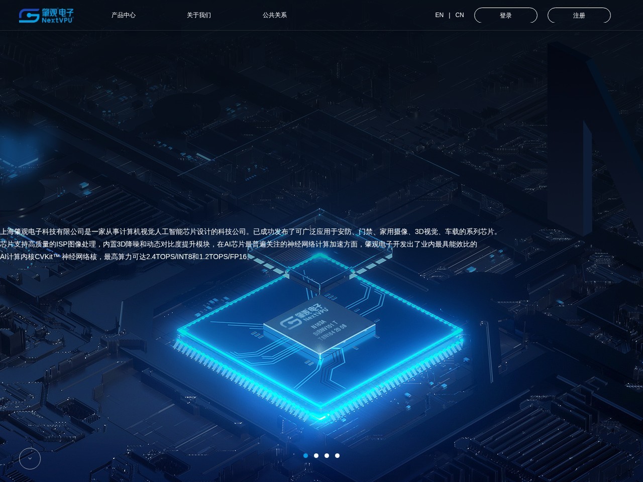 肇观电子 – 人工智能计算机视觉处理芯片设计和终端应用