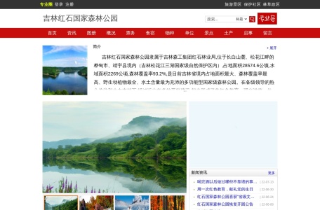 吉林红石国家森林公园