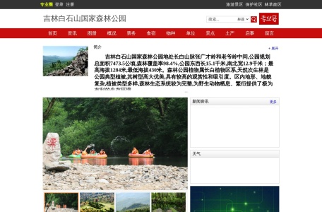 吉林白石山国家森林公园