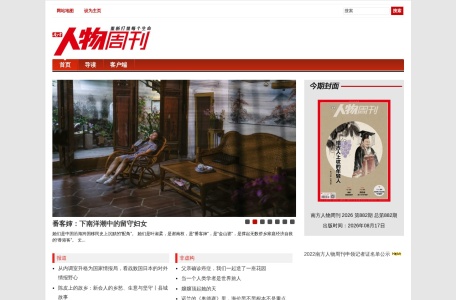 南方人物周刊