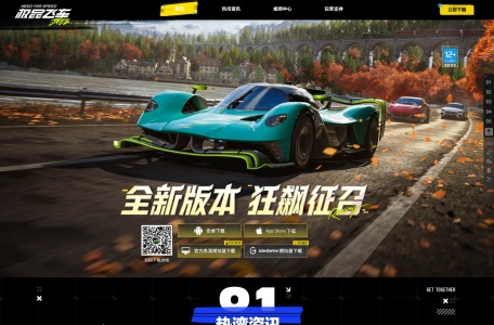 极品飞车：集结