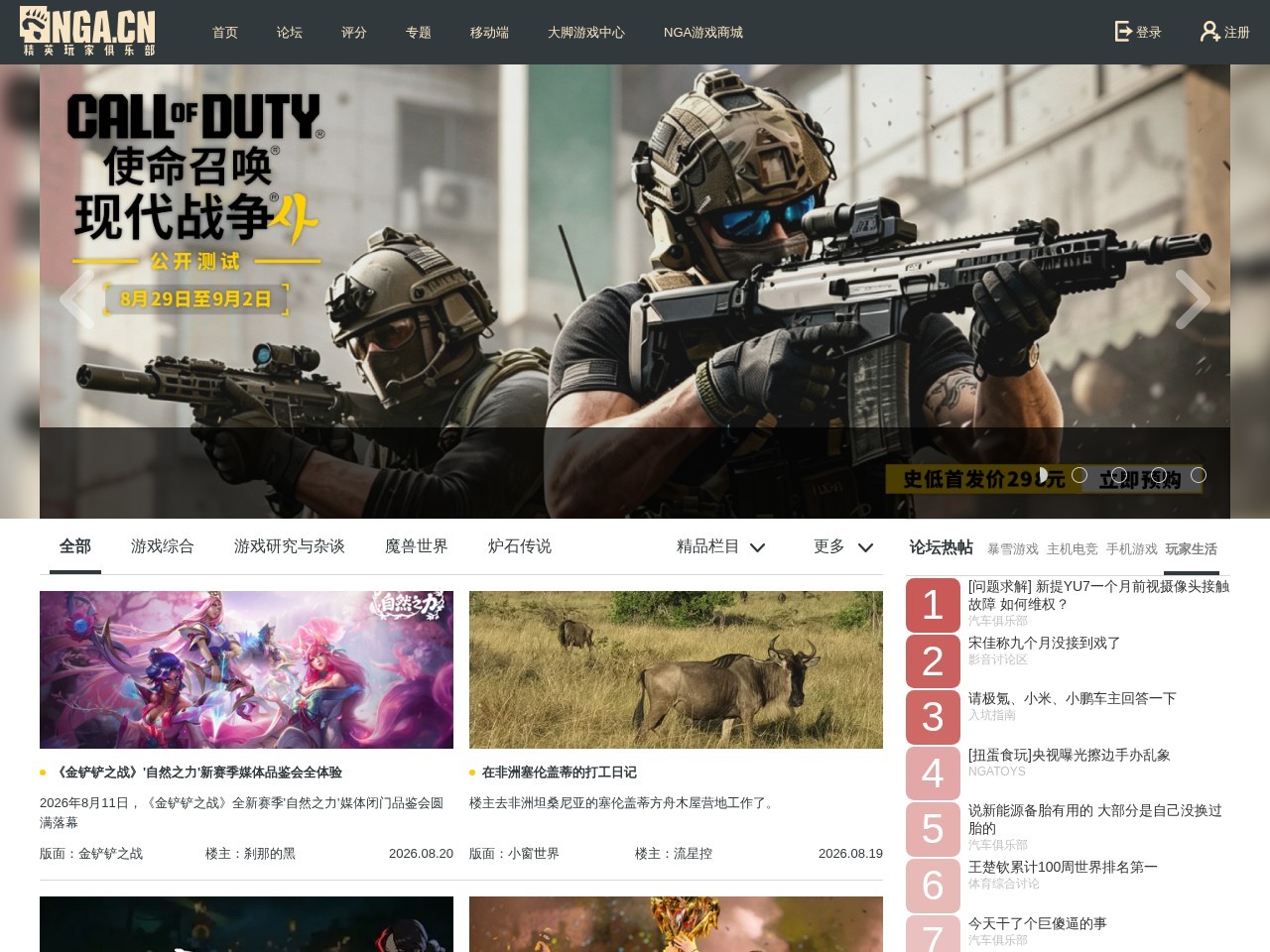 NGA玩家社区