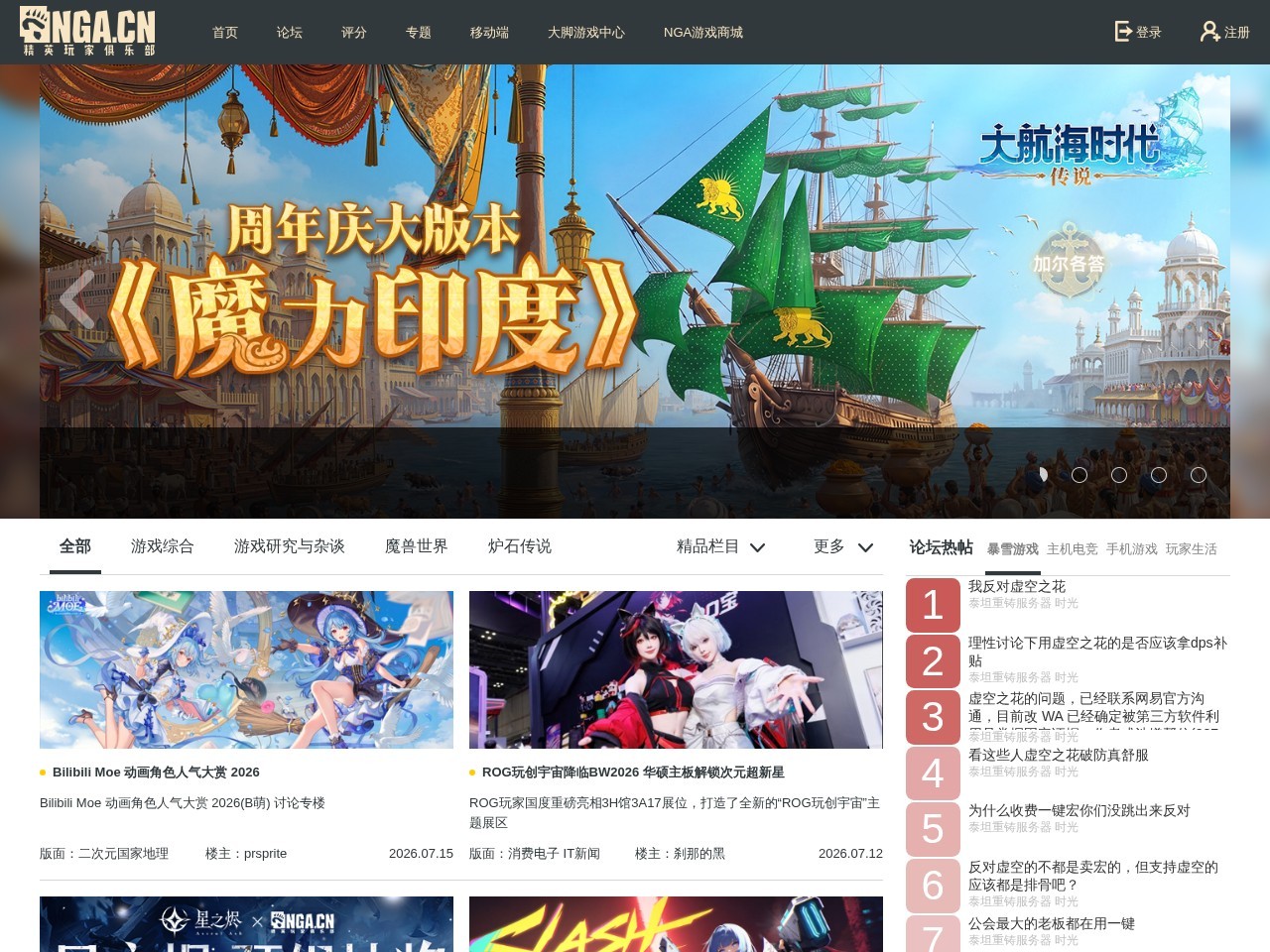 NGA玩家社区