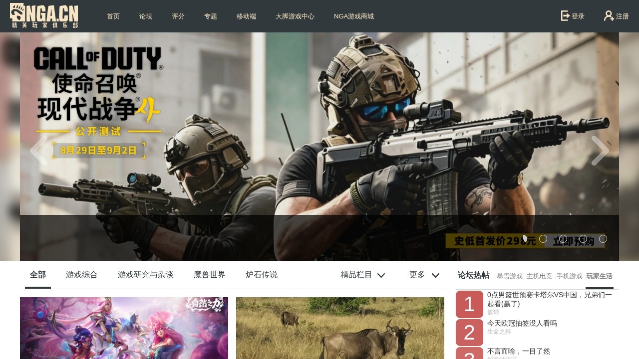 NGA玩家社区