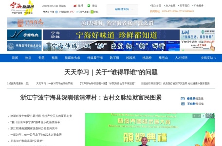 宁海新闻网