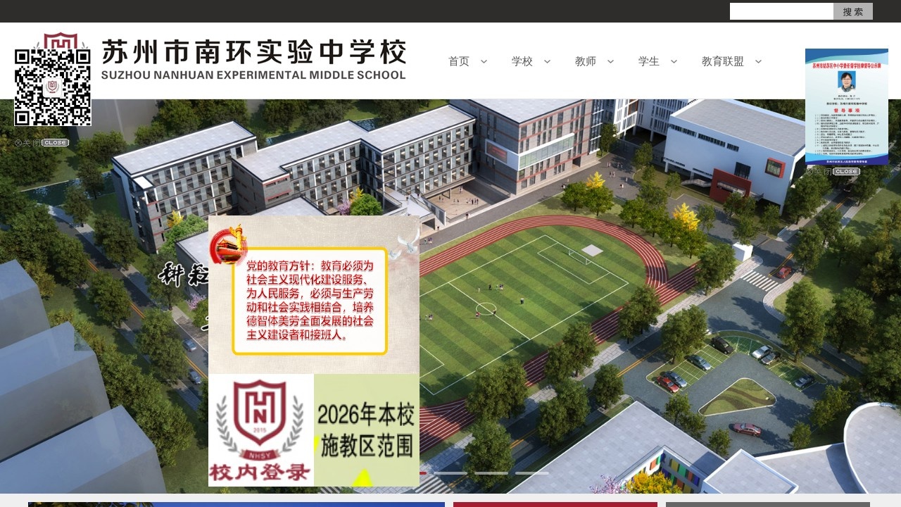 苏州市南环实验中学校官网