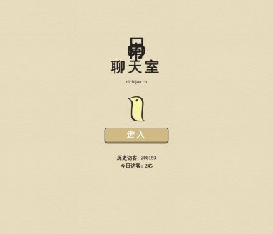 日常聊天室